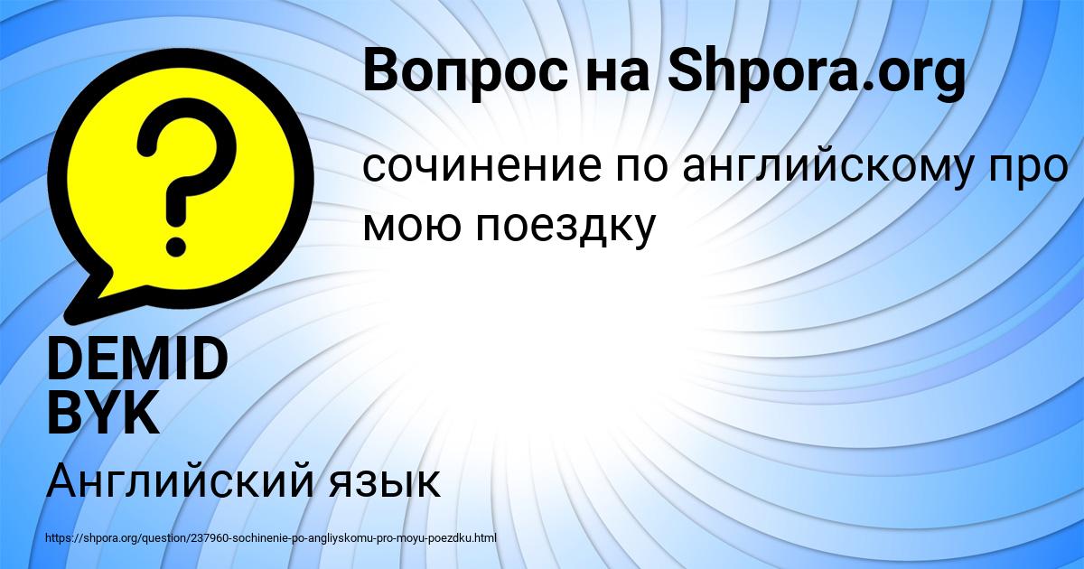 Картинка с текстом вопроса от пользователя DEMID BYK