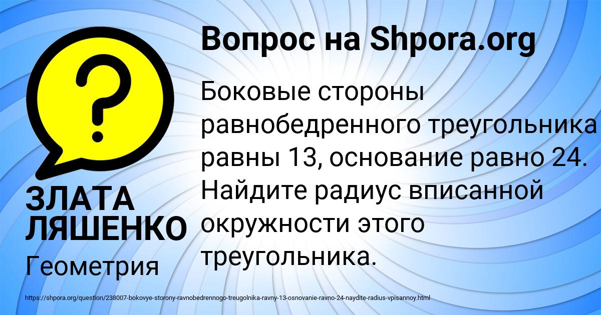 Картинка с текстом вопроса от пользователя ЗЛАТА ЛЯШЕНКО