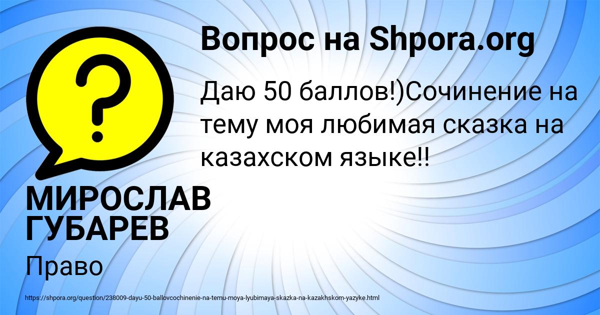 Картинка с текстом вопроса от пользователя МИРОСЛАВ ГУБАРЕВ
