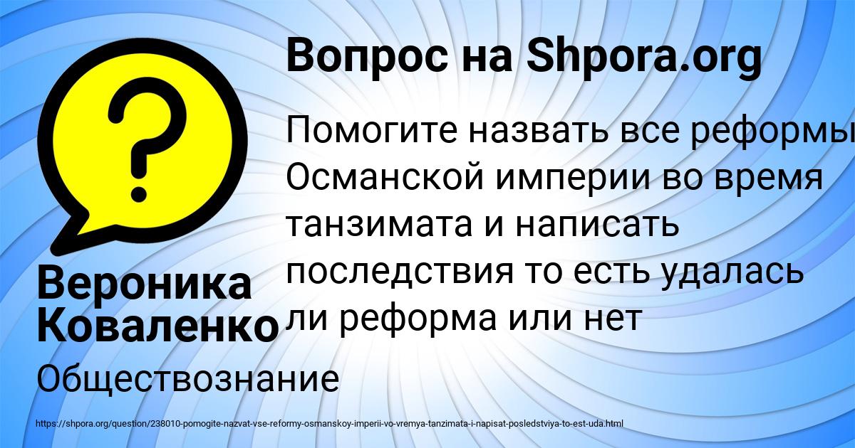 Картинка с текстом вопроса от пользователя Вероника Коваленко
