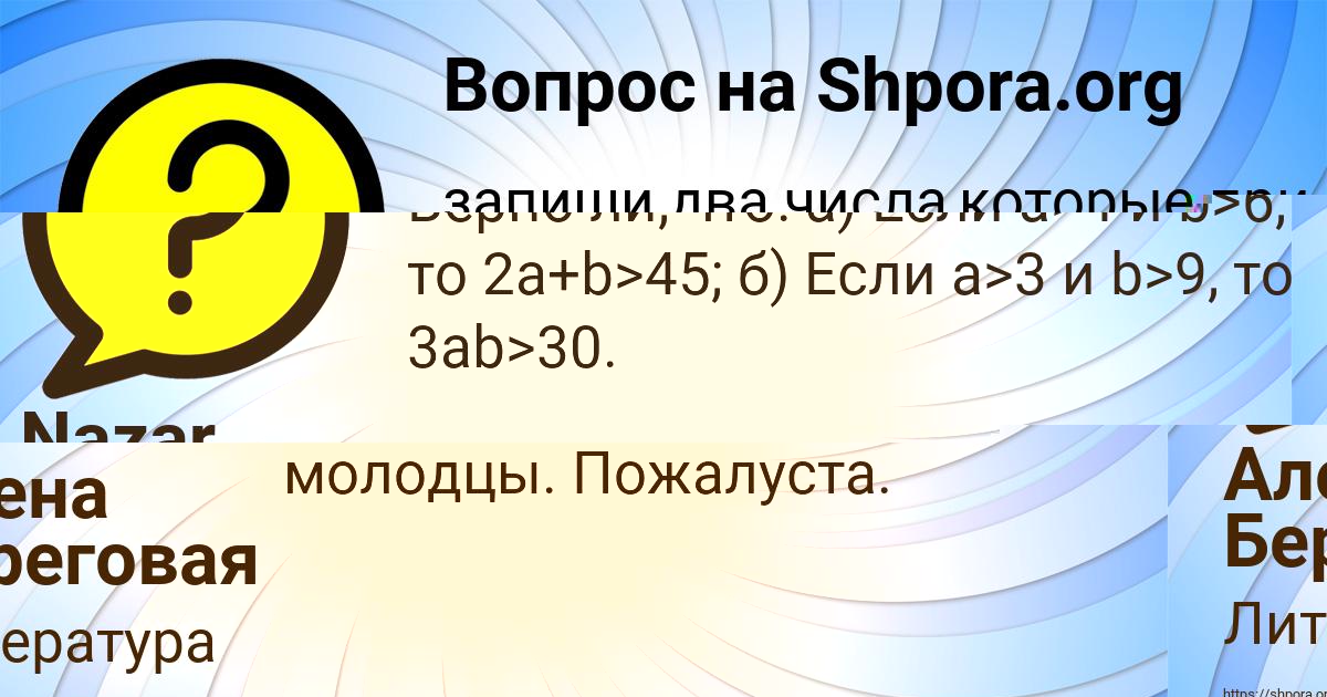 Картинка с текстом вопроса от пользователя Nazar Pleshakov