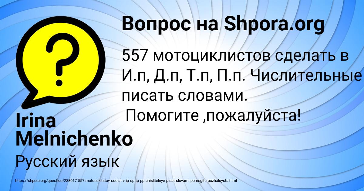 Картинка с текстом вопроса от пользователя Irina Melnichenko