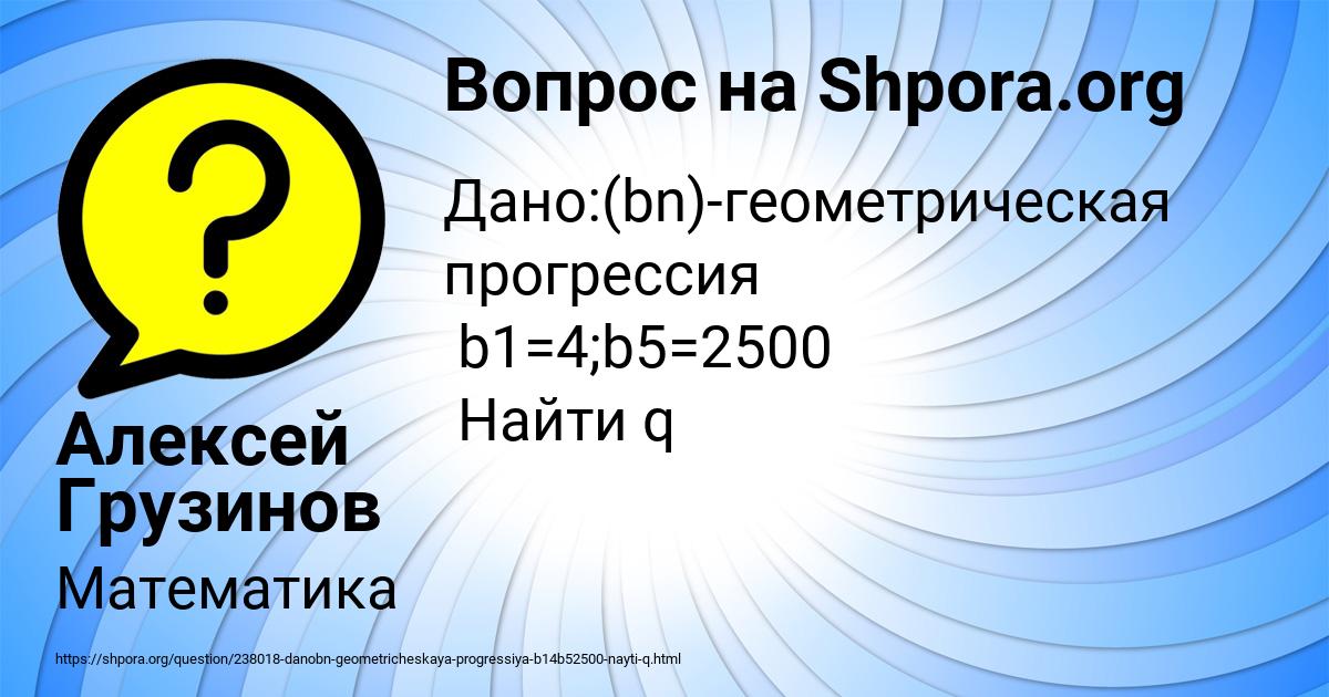 Картинка с текстом вопроса от пользователя Алексей Грузинов