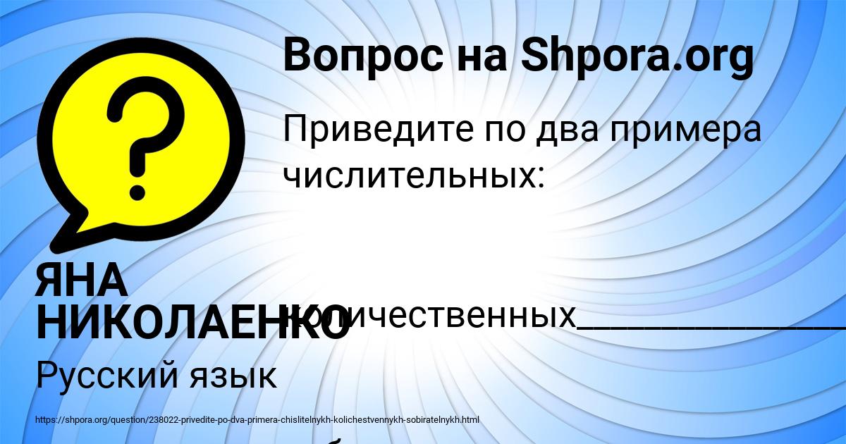 Картинка с текстом вопроса от пользователя ЯНА НИКОЛАЕНКО