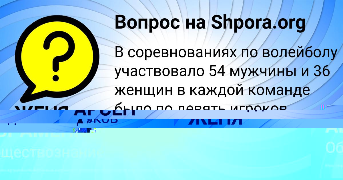 Картинка с текстом вопроса от пользователя ЖЕНЯ СОЛДАТЕНКО