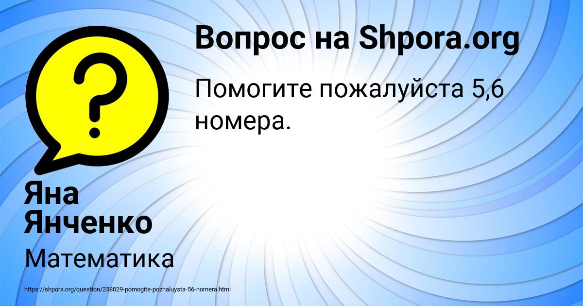 Картинка с текстом вопроса от пользователя Яна Янченко
