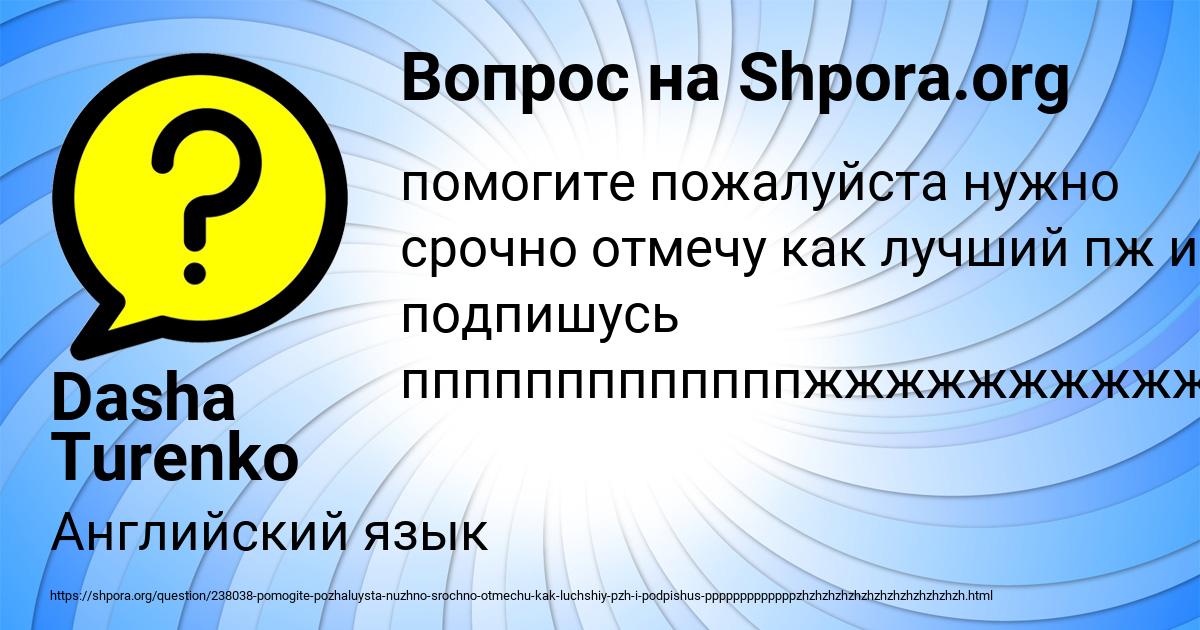 Картинка с текстом вопроса от пользователя Dasha Turenko