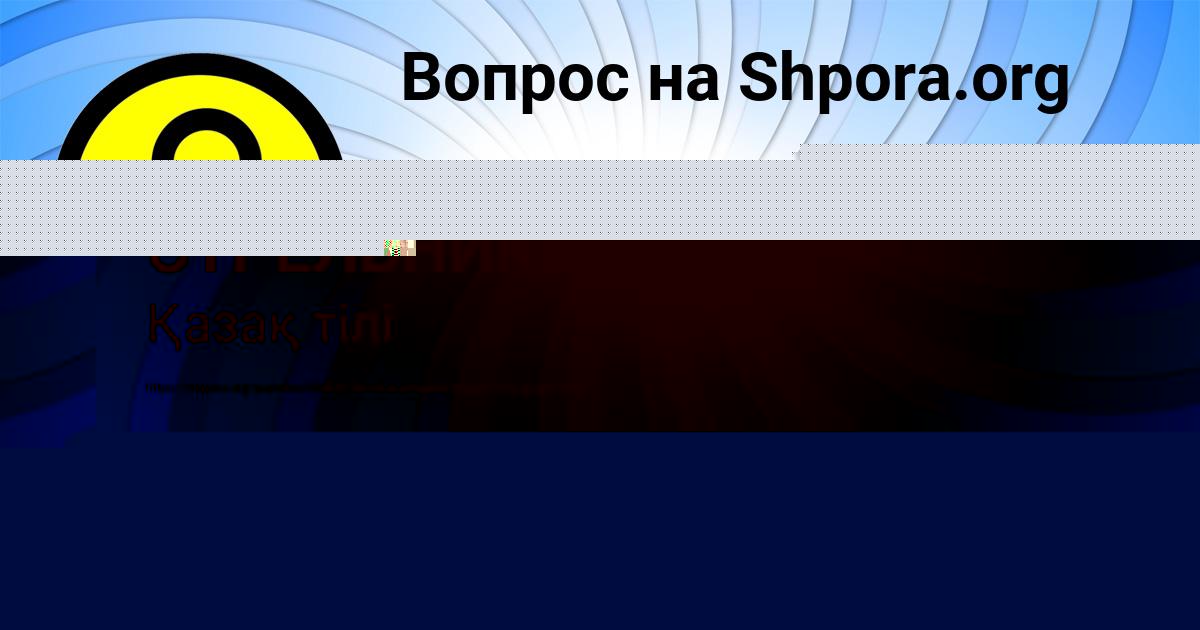 Картинка с текстом вопроса от пользователя ЕЛИНА СТРЕЛЬНИКОВА