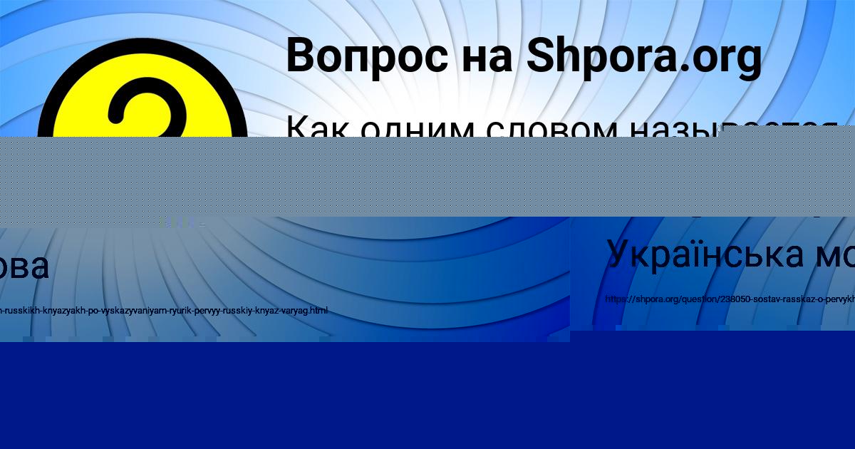 Картинка с текстом вопроса от пользователя АЛИНА ПЫСАРЧУК