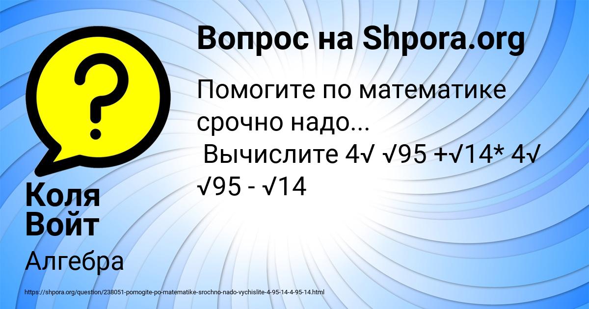 Картинка с текстом вопроса от пользователя Коля Войт