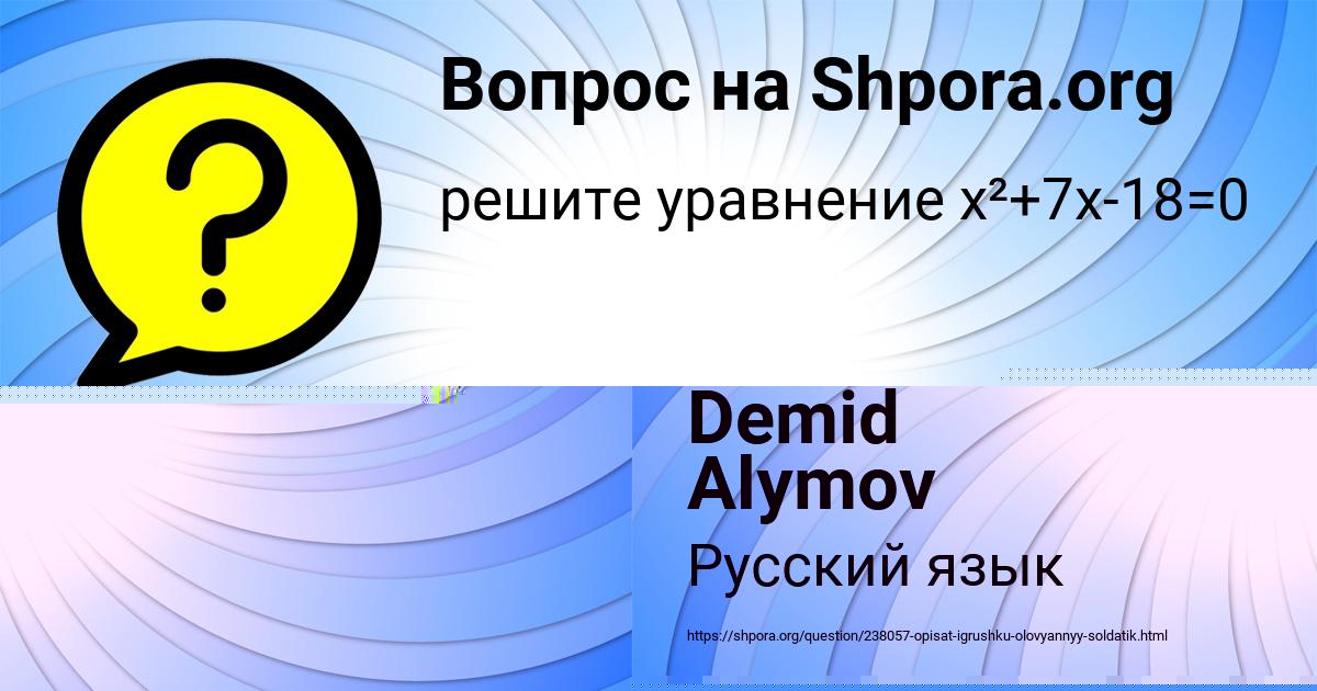 Картинка с текстом вопроса от пользователя Demid Alymov