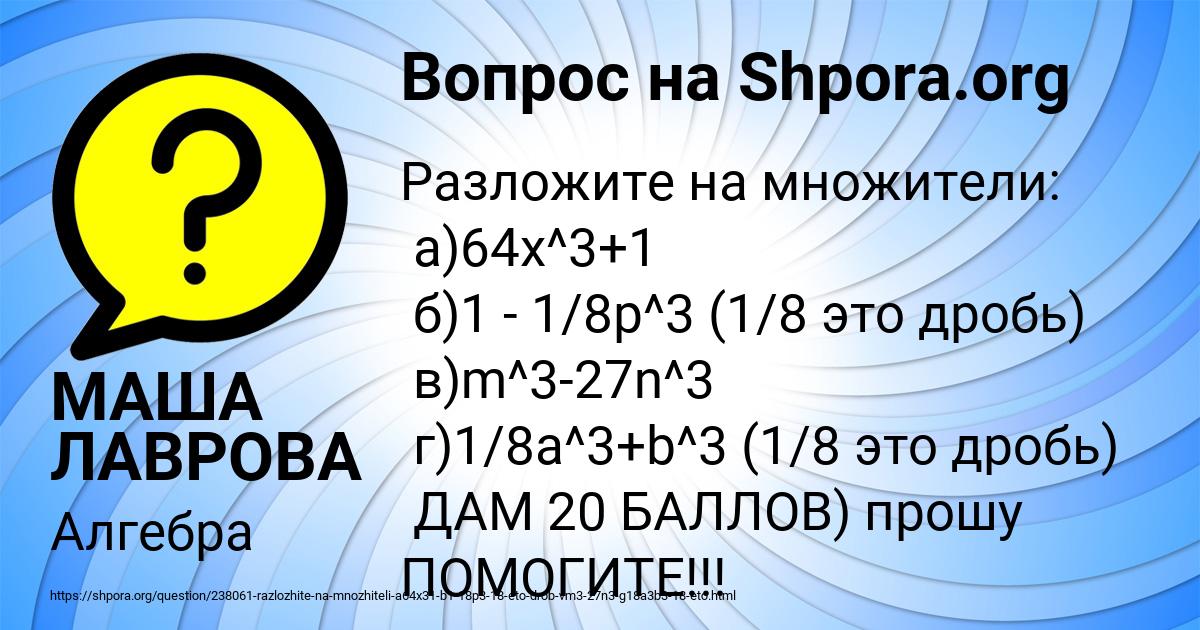 Картинка с текстом вопроса от пользователя МАША ЛАВРОВА