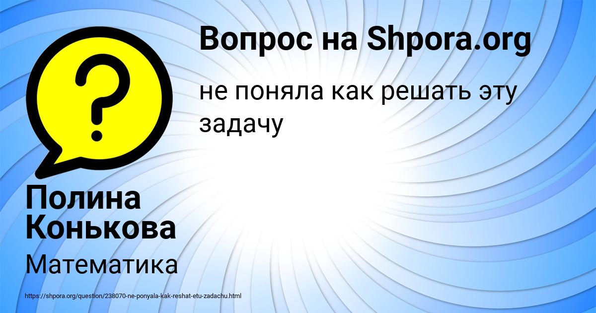 Картинка с текстом вопроса от пользователя Полина Конькова