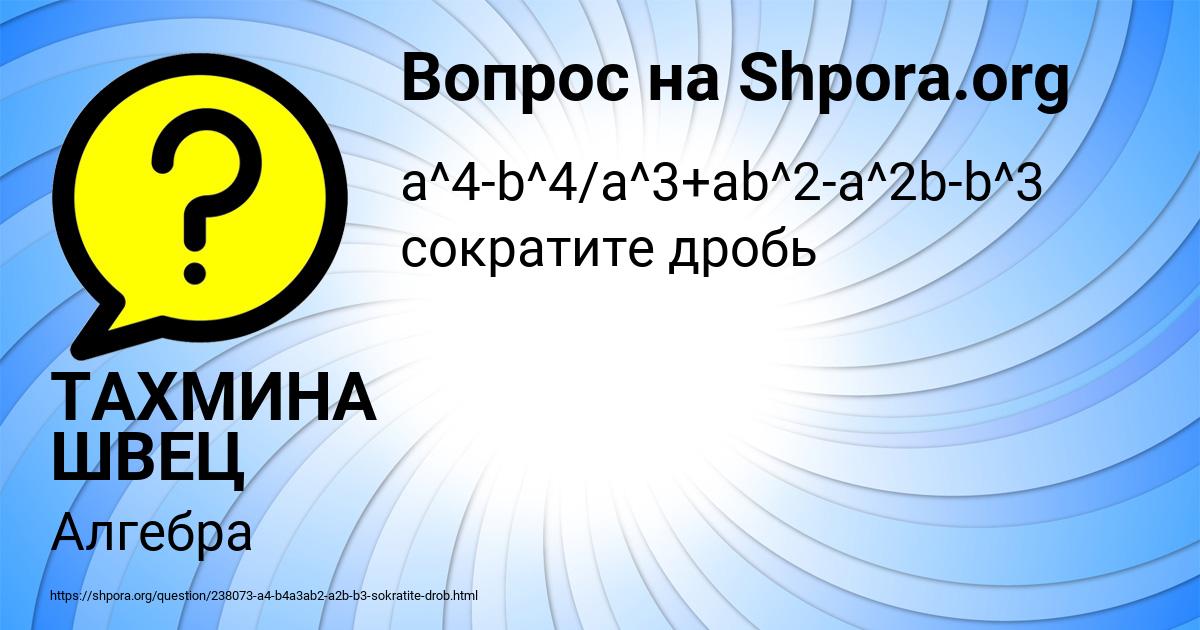 Картинка с текстом вопроса от пользователя ТАХМИНА ШВЕЦ