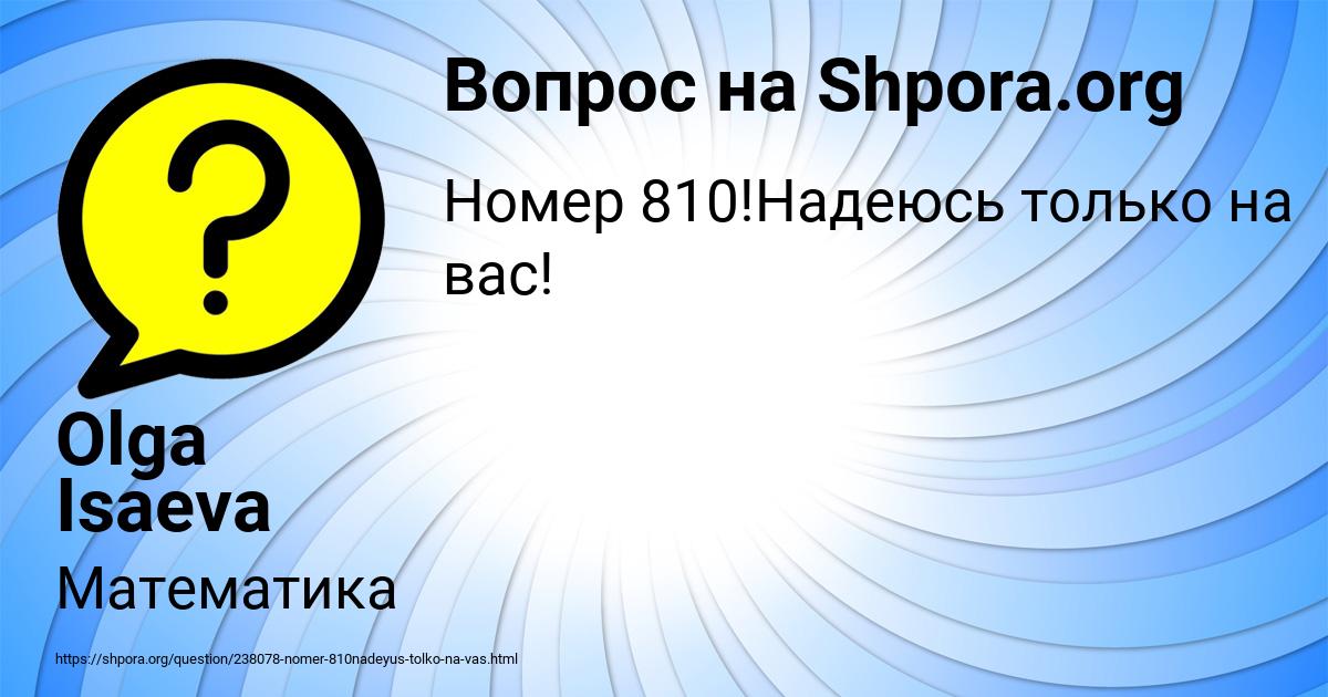 Картинка с текстом вопроса от пользователя Olga Isaeva