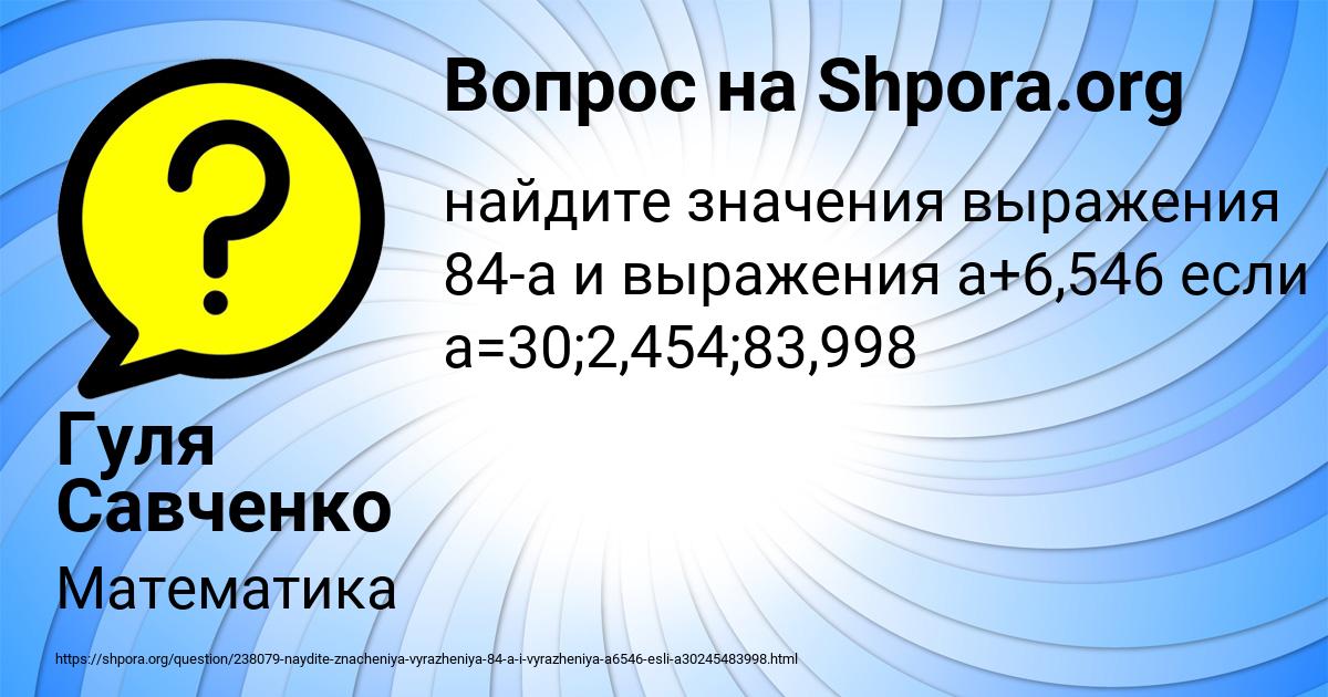 Картинка с текстом вопроса от пользователя Гуля Савченко