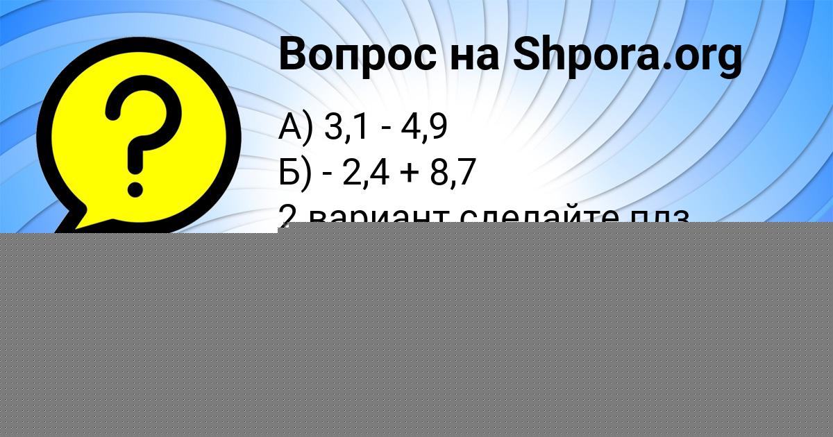 Картинка с текстом вопроса от пользователя Людмила Руснак