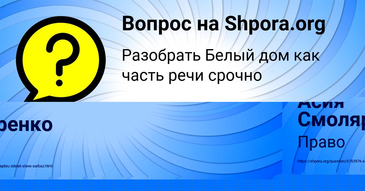 Картинка с текстом вопроса от пользователя Мадина Кочергина
