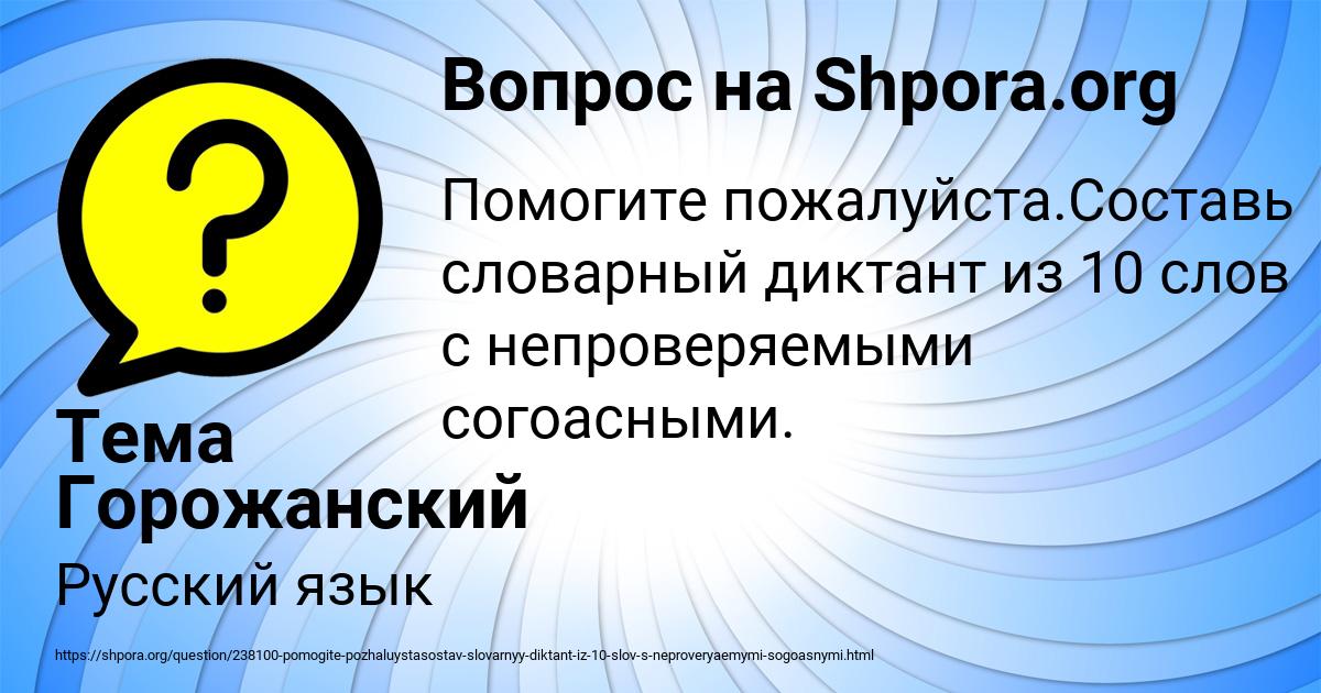 Картинка с текстом вопроса от пользователя Тема Горожанский