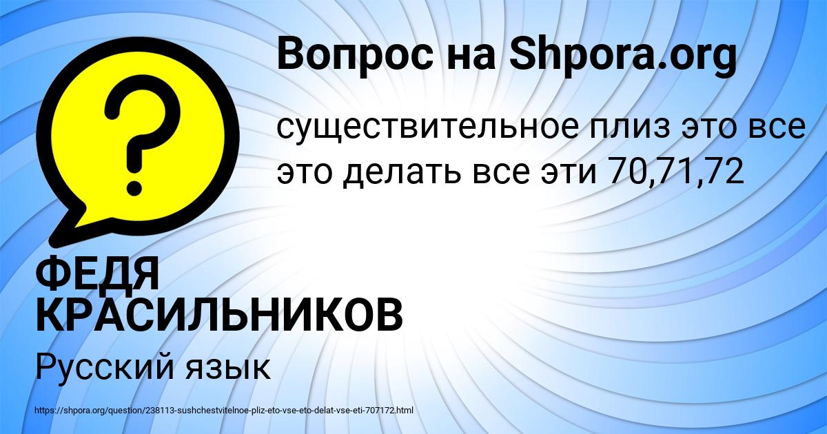 Картинка с текстом вопроса от пользователя ФЕДЯ КРАСИЛЬНИКОВ