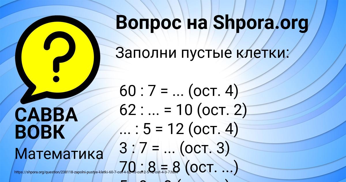 Картинка с текстом вопроса от пользователя САВВА ВОВК