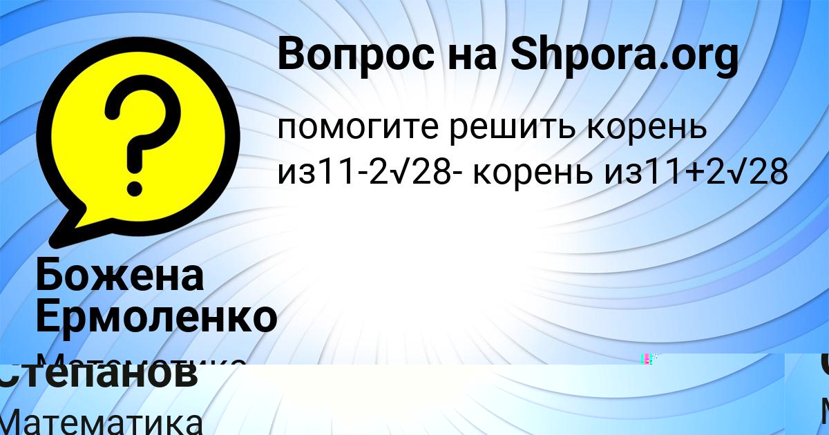 Картинка с текстом вопроса от пользователя Арсен Степанов