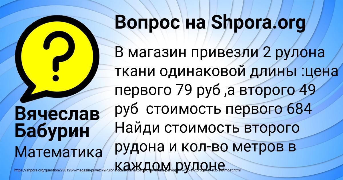 Картинка с текстом вопроса от пользователя Вячеслав Бабурин