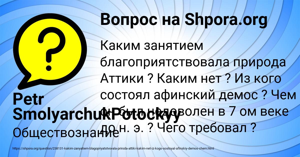 Картинка с текстом вопроса от пользователя Petr SmolyarchukPotockyy