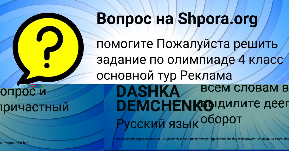 Картинка с текстом вопроса от пользователя DASHKA DEMCHENKO