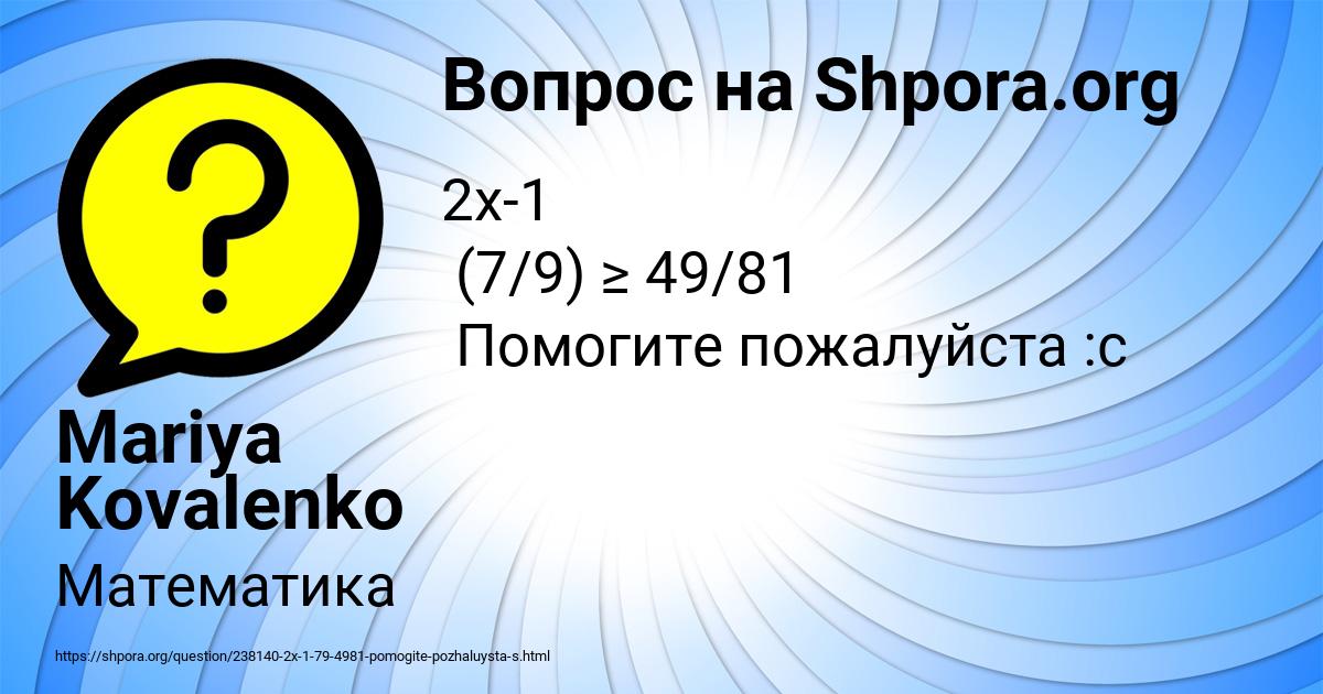 Картинка с текстом вопроса от пользователя Mariya Kovalenko