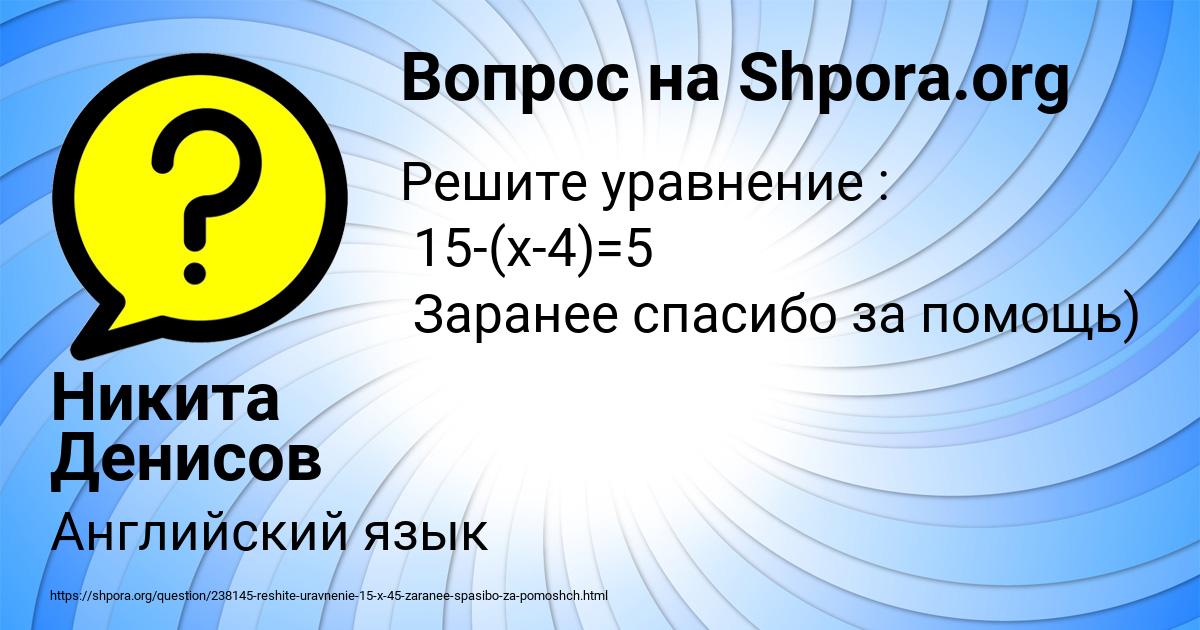 Картинка с текстом вопроса от пользователя Никита Денисов