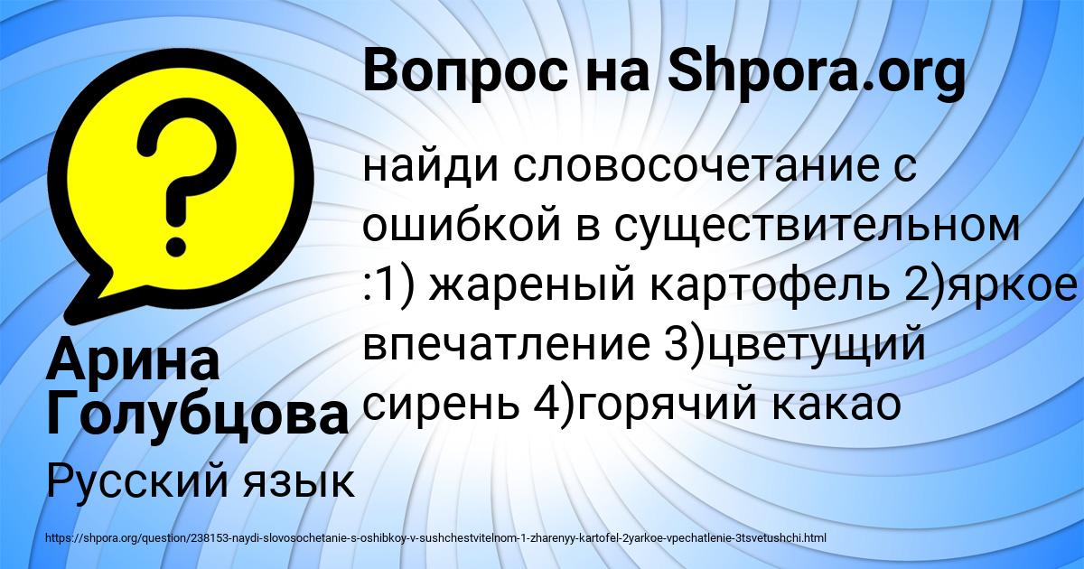 Картинка с текстом вопроса от пользователя Арина Голубцова