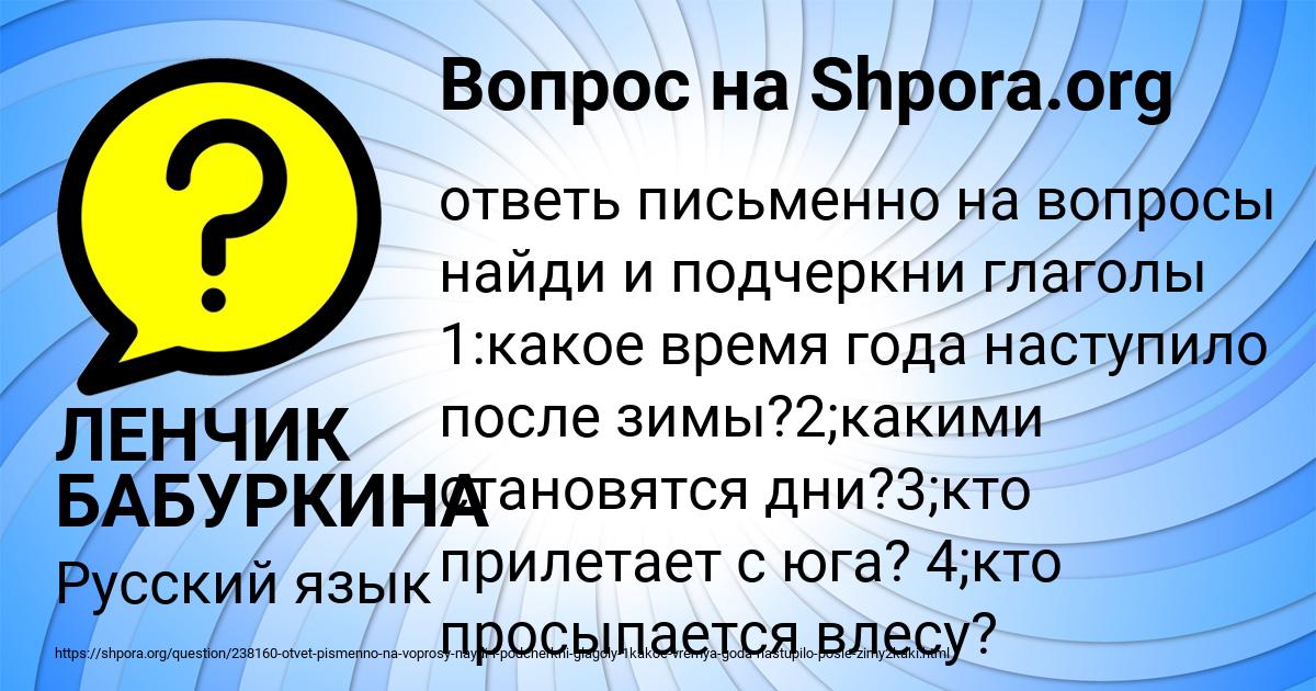 Картинка с текстом вопроса от пользователя ЛЕНЧИК БАБУРКИНА