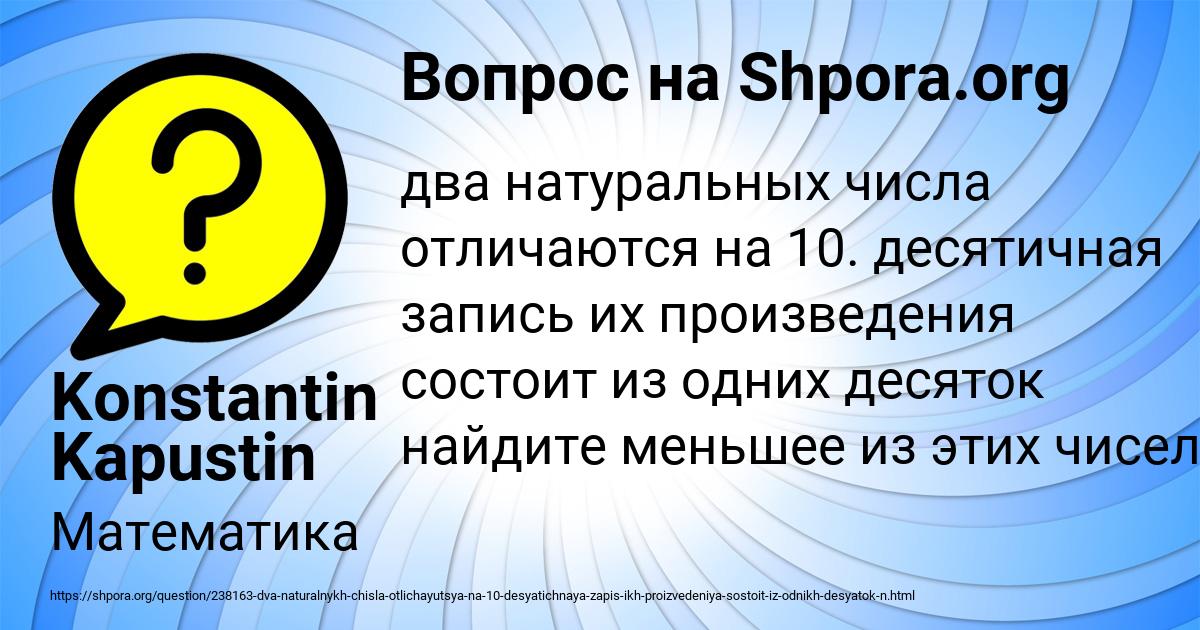 Картинка с текстом вопроса от пользователя Konstantin Kapustin