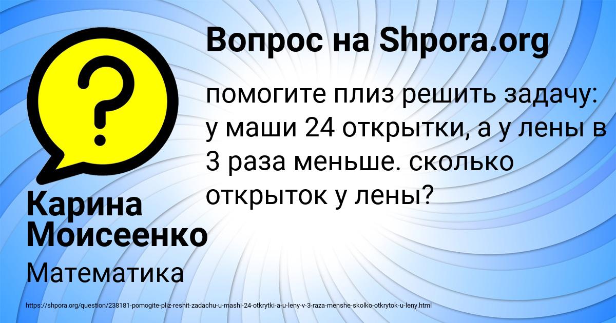 Картинка с текстом вопроса от пользователя Карина Моисеенко