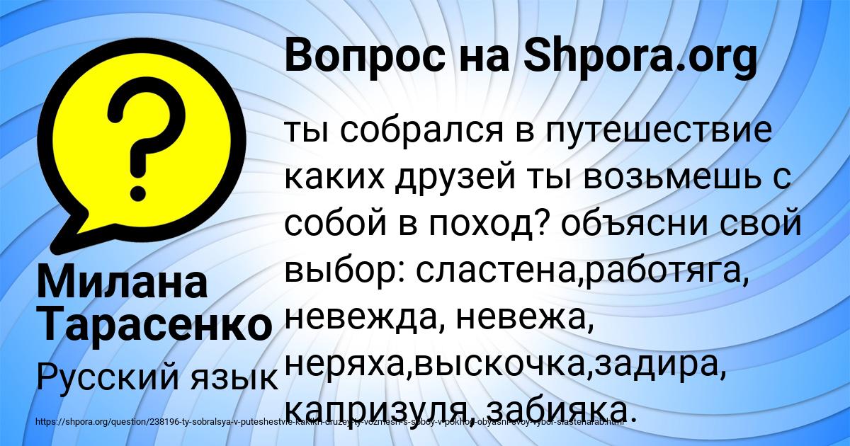 Картинка с текстом вопроса от пользователя Милана Тарасенко