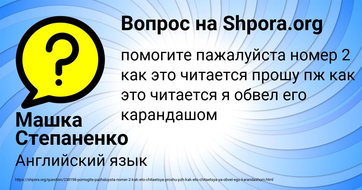 Картинка с текстом вопроса от пользователя Машка Степаненко