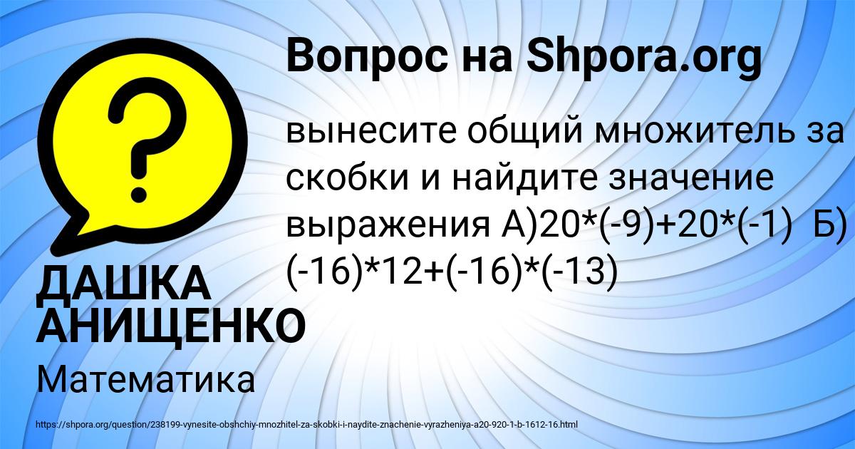 Картинка с текстом вопроса от пользователя ДАШКА АНИЩЕНКО