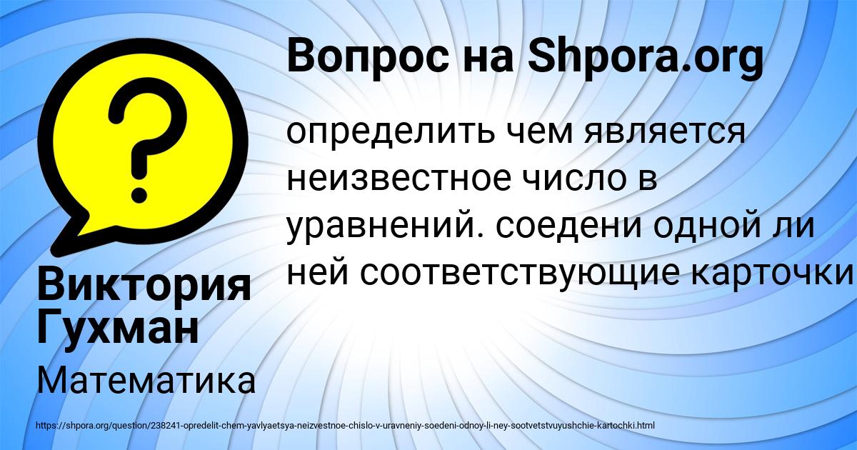 Картинка с текстом вопроса от пользователя Виктория Гухман