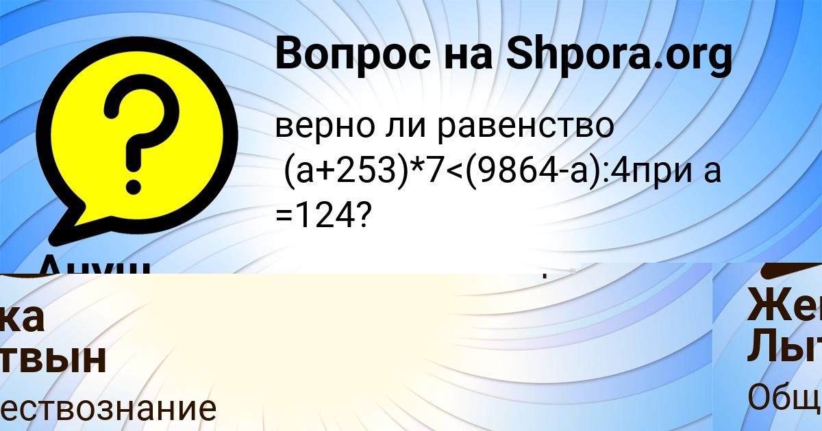 Картинка с текстом вопроса от пользователя Жека Лытвын