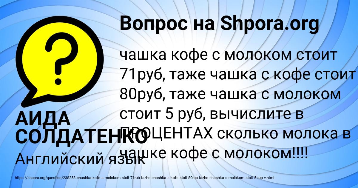 Картинка с текстом вопроса от пользователя АИДА СОЛДАТЕНКО