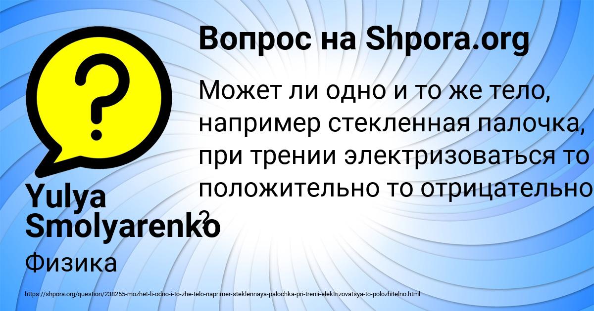 Картинка с текстом вопроса от пользователя Yulya Smolyarenko