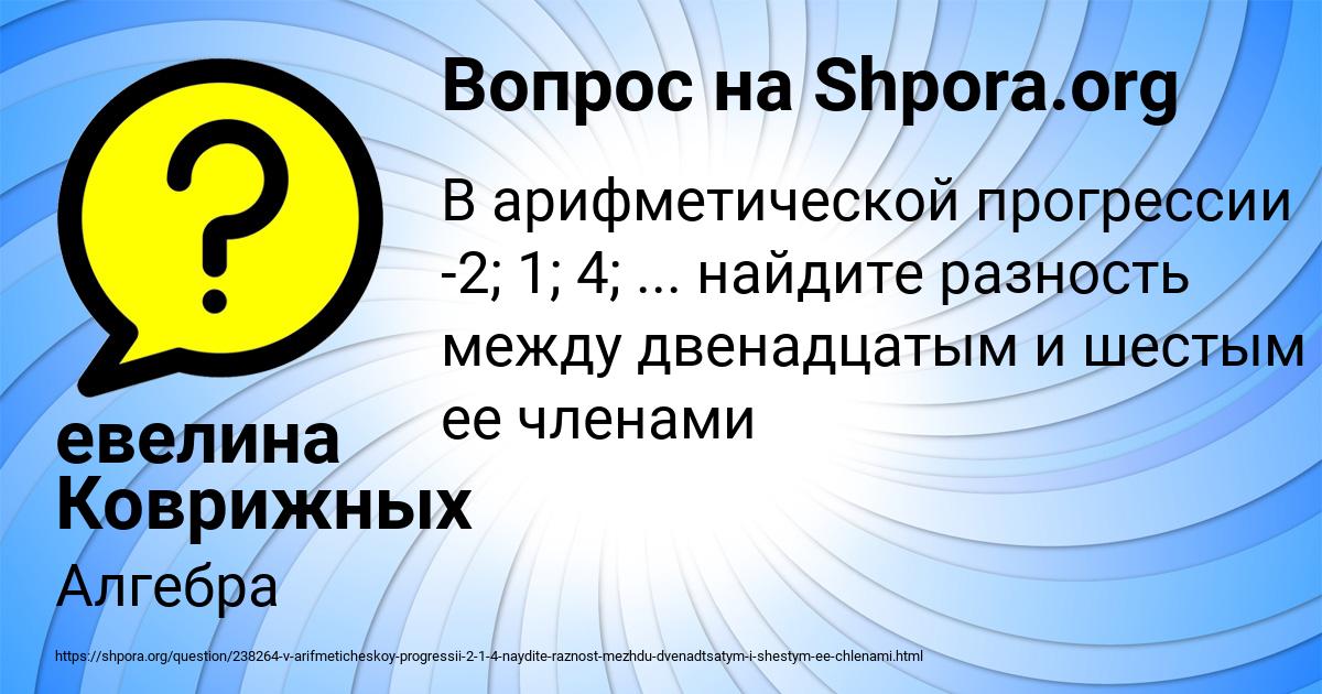 Картинка с текстом вопроса от пользователя евелина Коврижных
