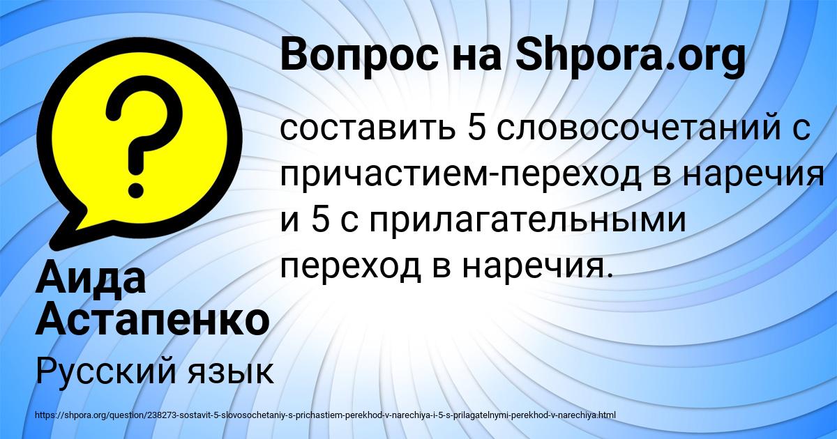 Картинка с текстом вопроса от пользователя Аида Астапенко 