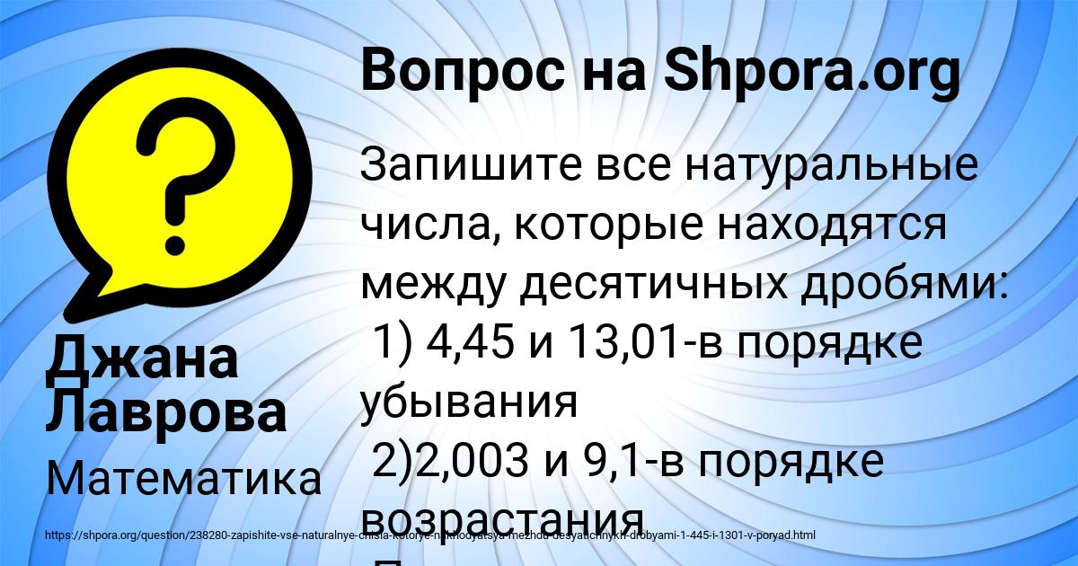 Картинка с текстом вопроса от пользователя Джана Лаврова