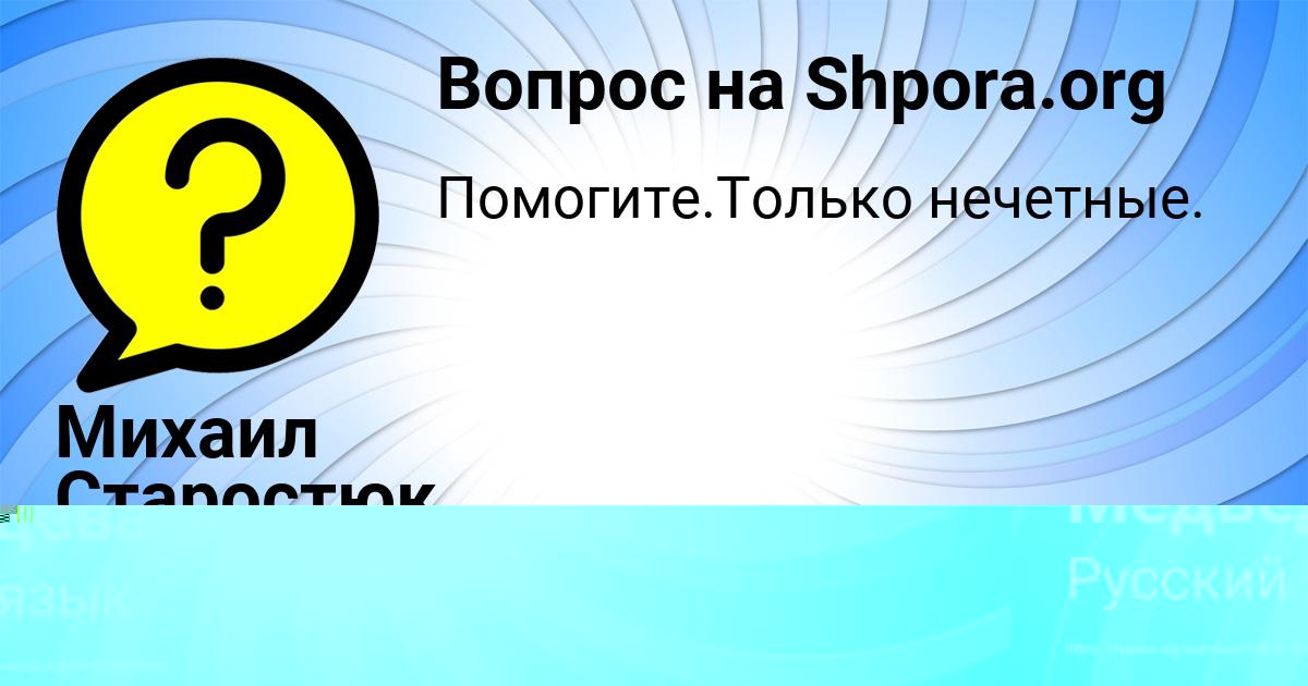 Картинка с текстом вопроса от пользователя Виктория Медведева