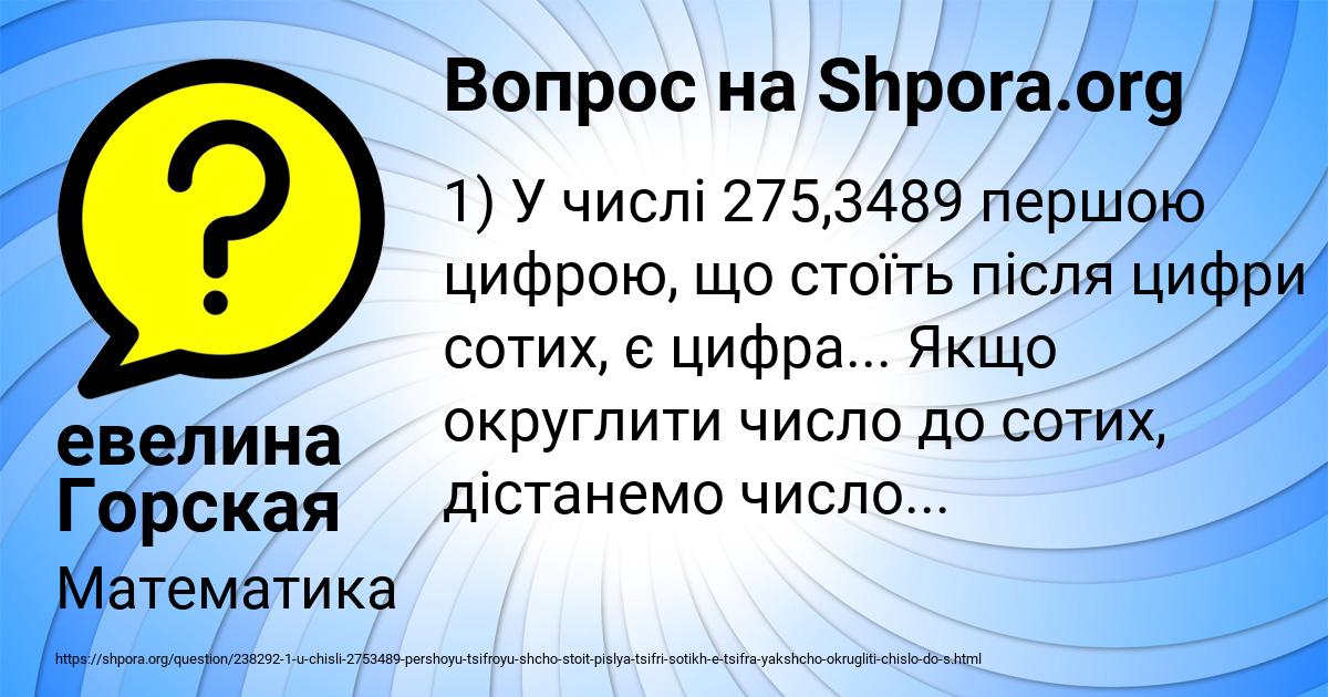 Картинка с текстом вопроса от пользователя евелина Горская