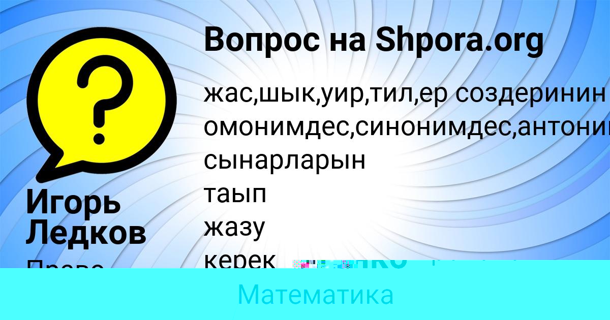 Картинка с текстом вопроса от пользователя Лена Гапоненко