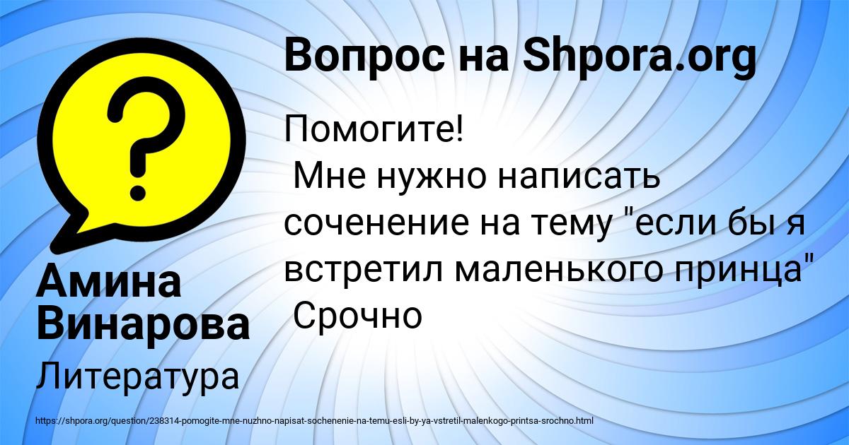 Картинка с текстом вопроса от пользователя Амина Винарова