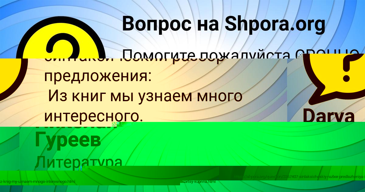 Картинка с текстом вопроса от пользователя Николай Гуреев